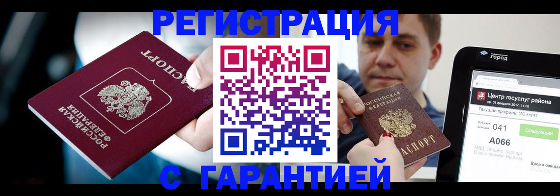 регистрация в Кашире